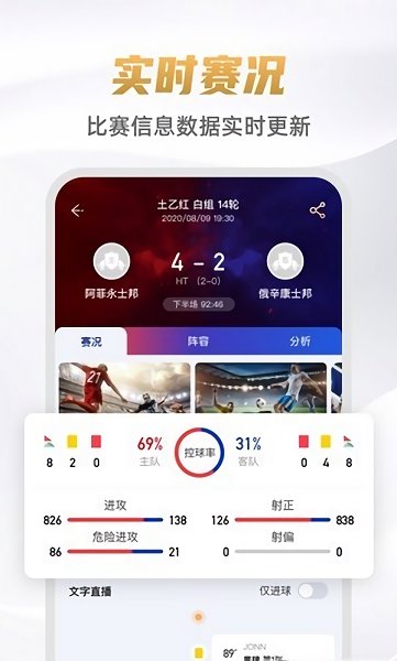 9球直播app安卓版下载截图