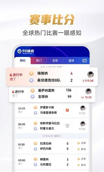 9球直播app安卓版下载截图