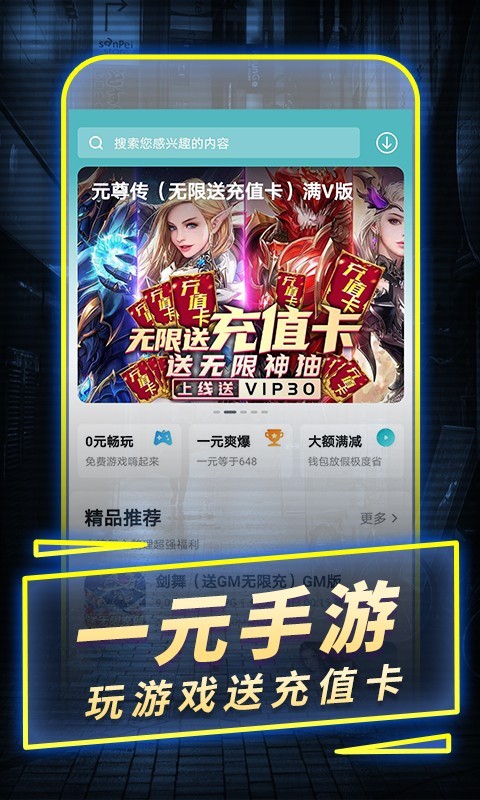 一元手游游戏下载截图