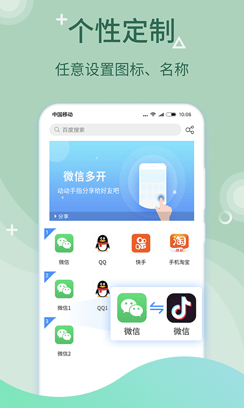 微多开分身APP下载截图