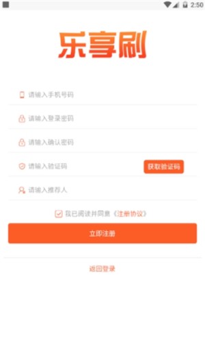 乐享刷刷APP下载截图