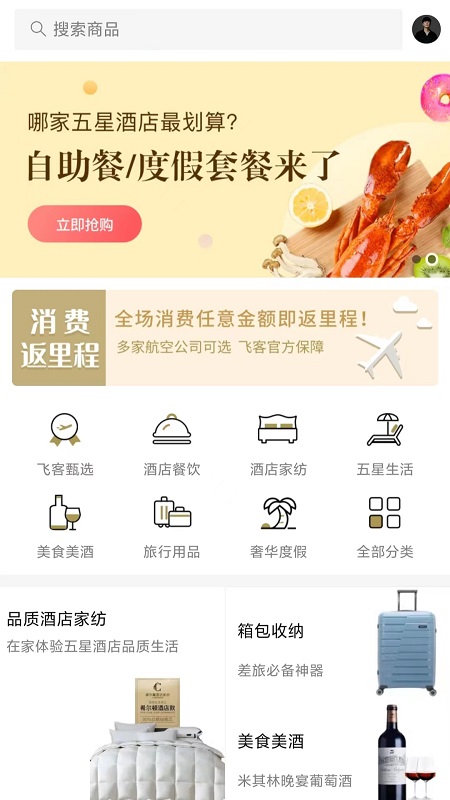 飞客极速版app下载截图