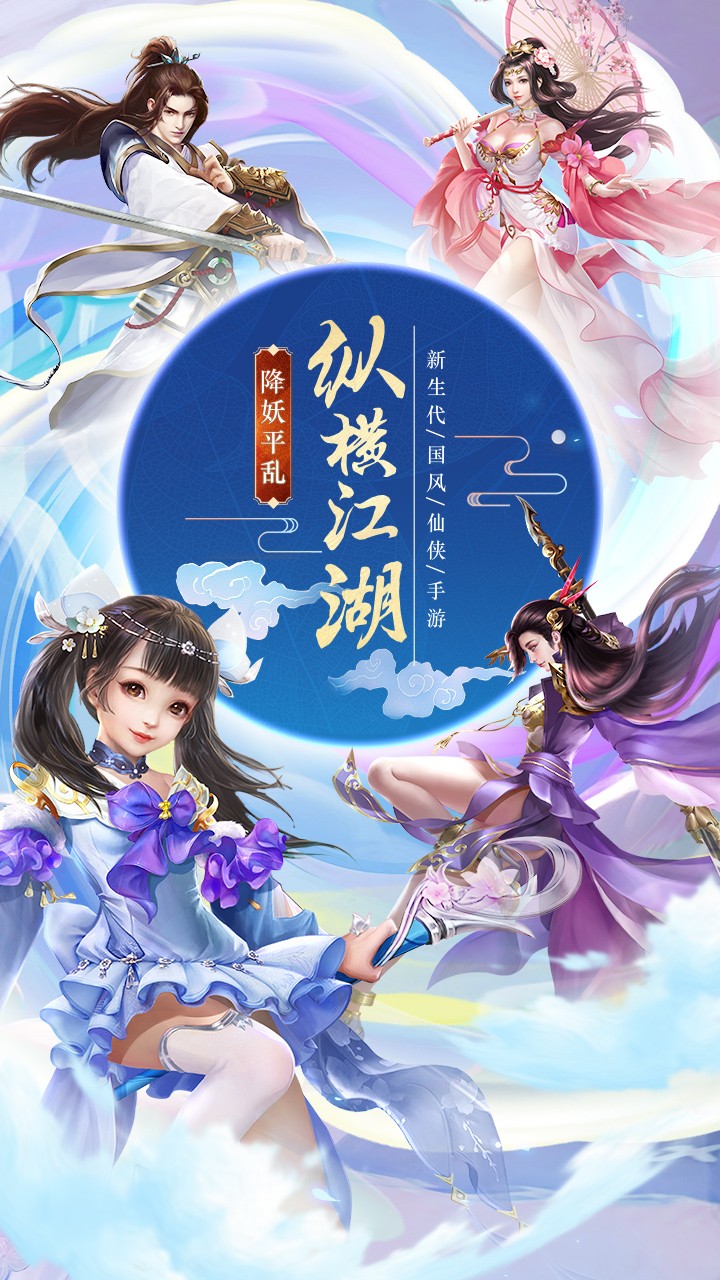 逍遥游游戏下载截图