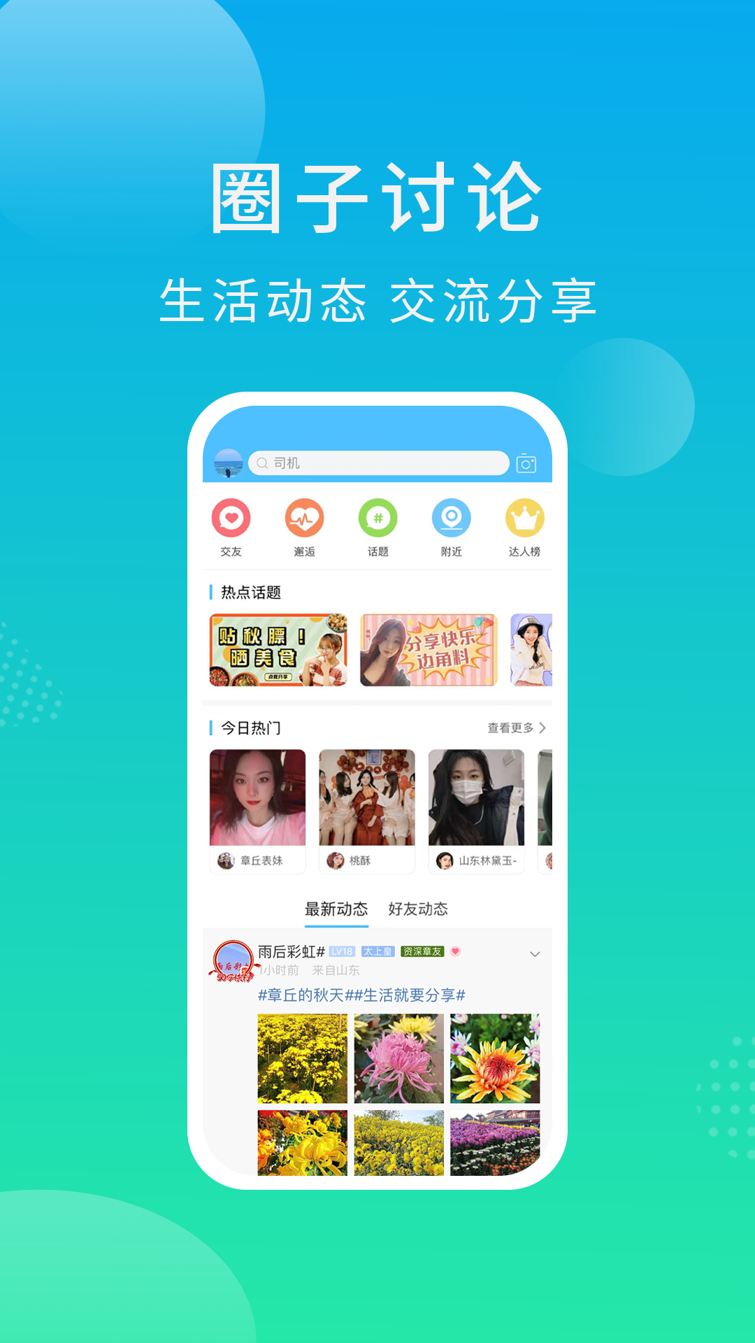 章丘找工作网app下载截图