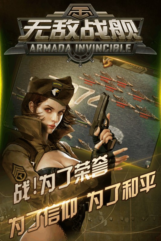 无敌战舰手游原版手游下载安装截图