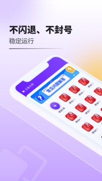 分身大师双开软件下载截图