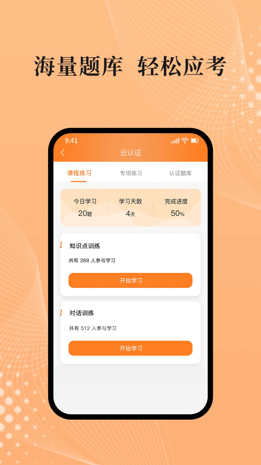 吾师学习云软件下载截图