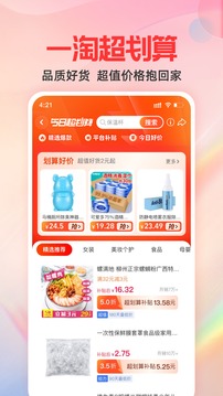 一淘app下载最新版本截图