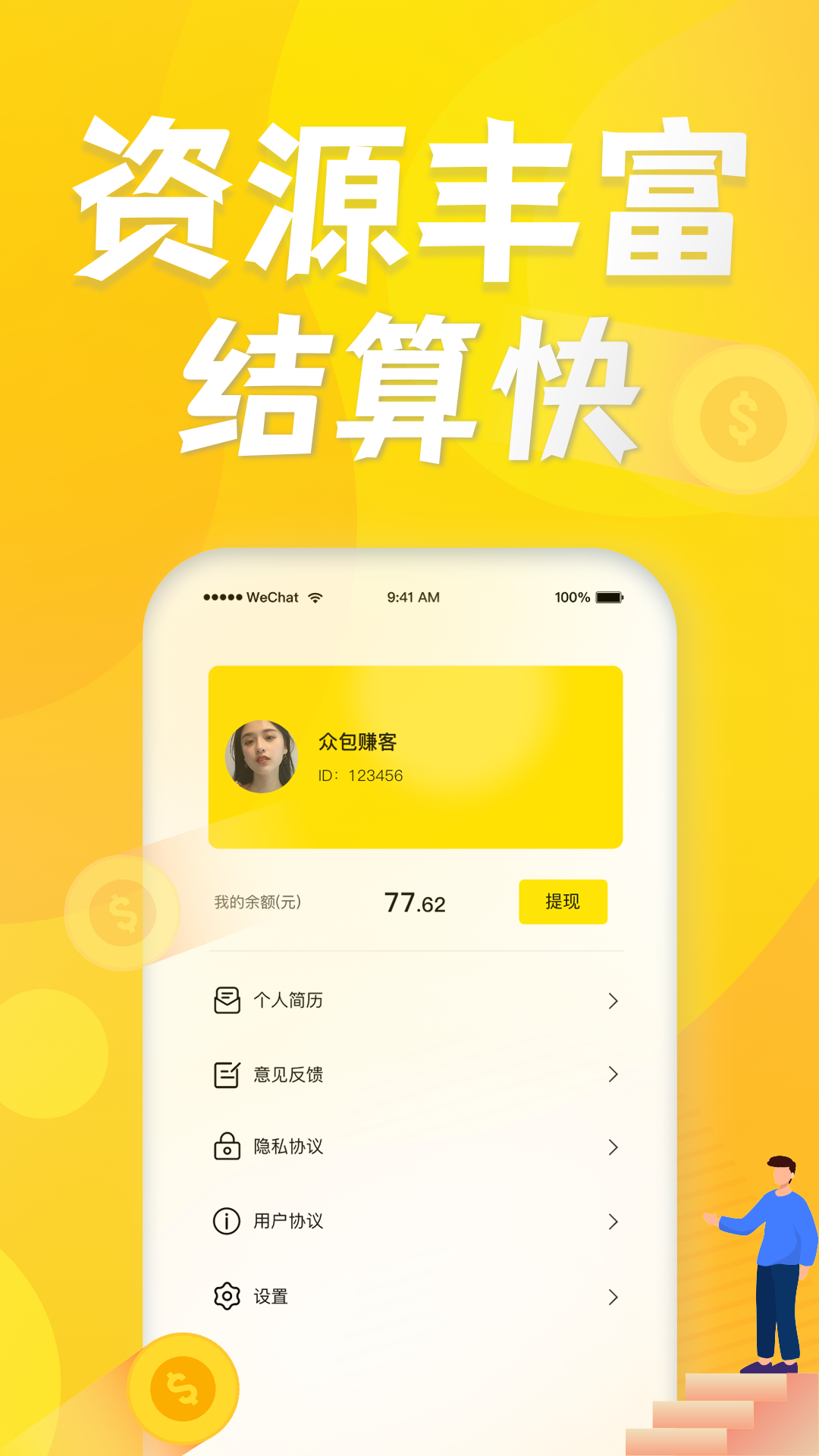 众包兼职赚客软件下载截图