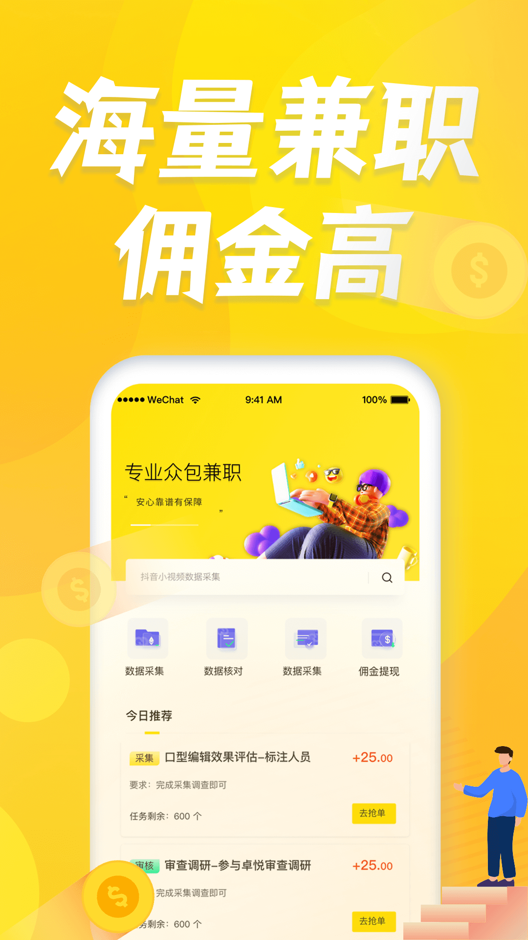 众包兼职赚客软件下载截图
