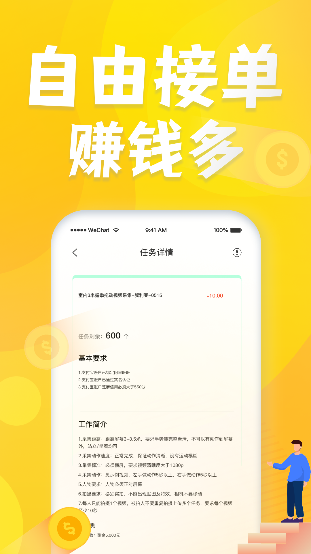众包兼职赚客软件下载截图