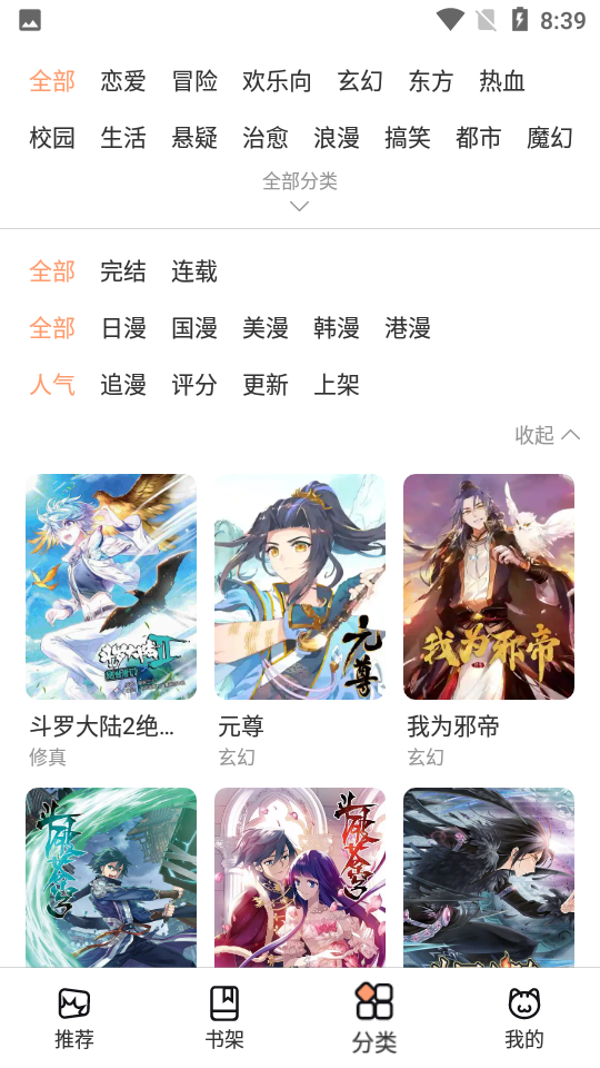 喵上漫画app下载截图