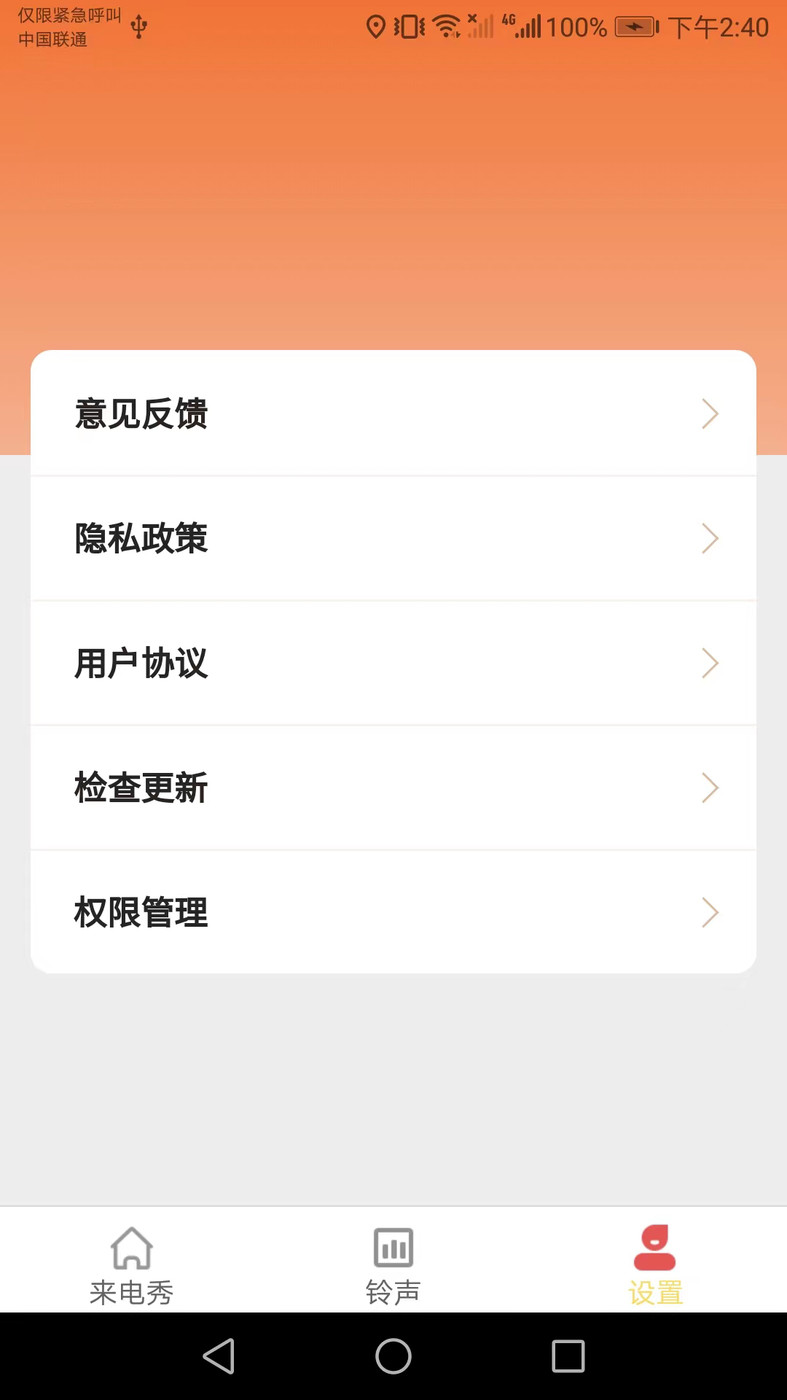 小满来电app下载最新版截图