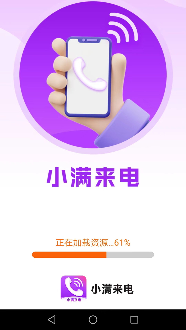 小满来电app下载最新版截图