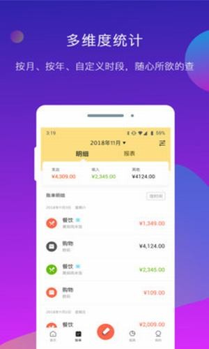乐享记账截图