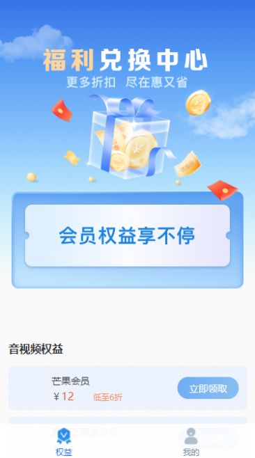 惠又省软件下载截图