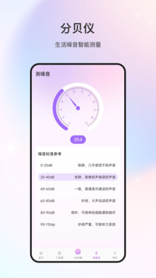随身测距仪软件下载截图