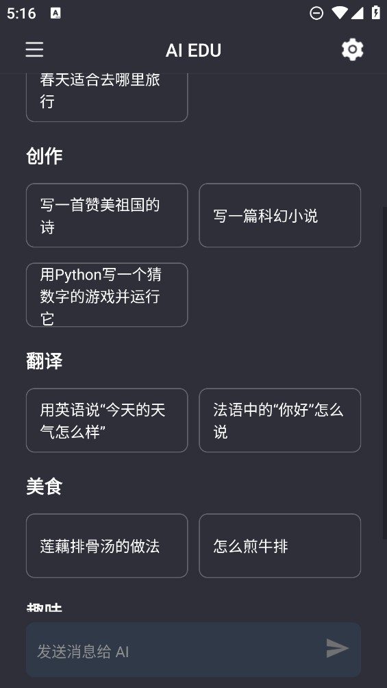 AI文字助手软件下载截图