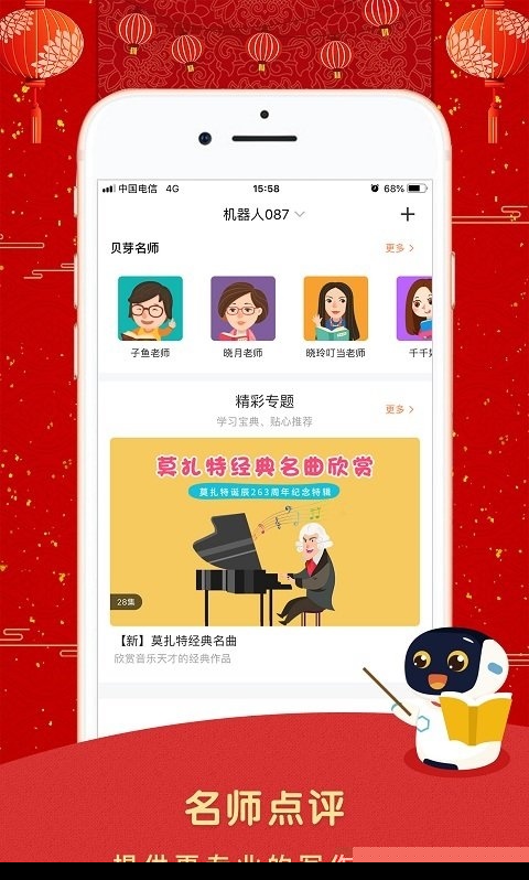 贝芽听听APP下载截图