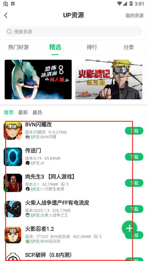 7723盒子软件下载截图