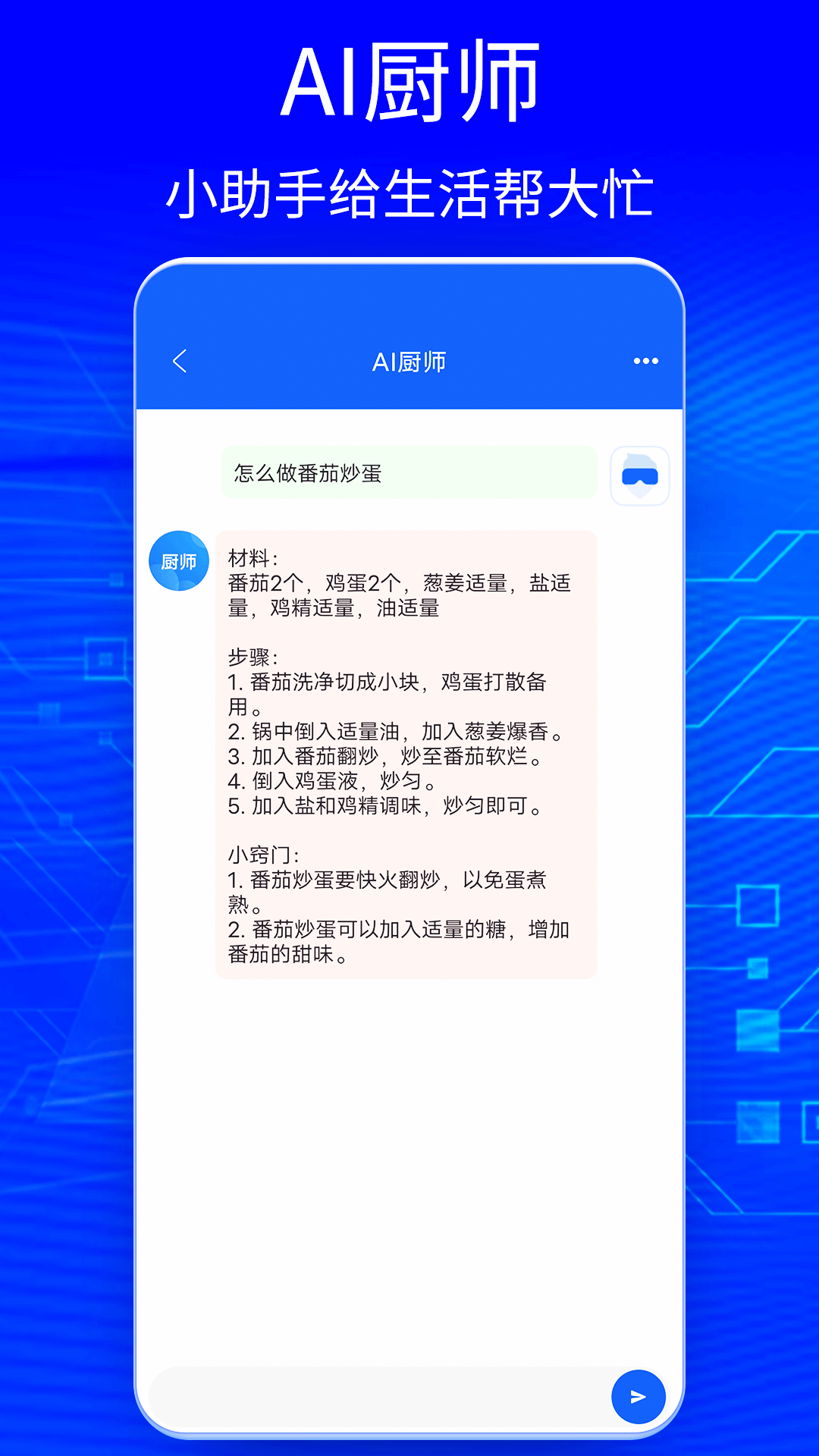AI益友智能聊天app截图