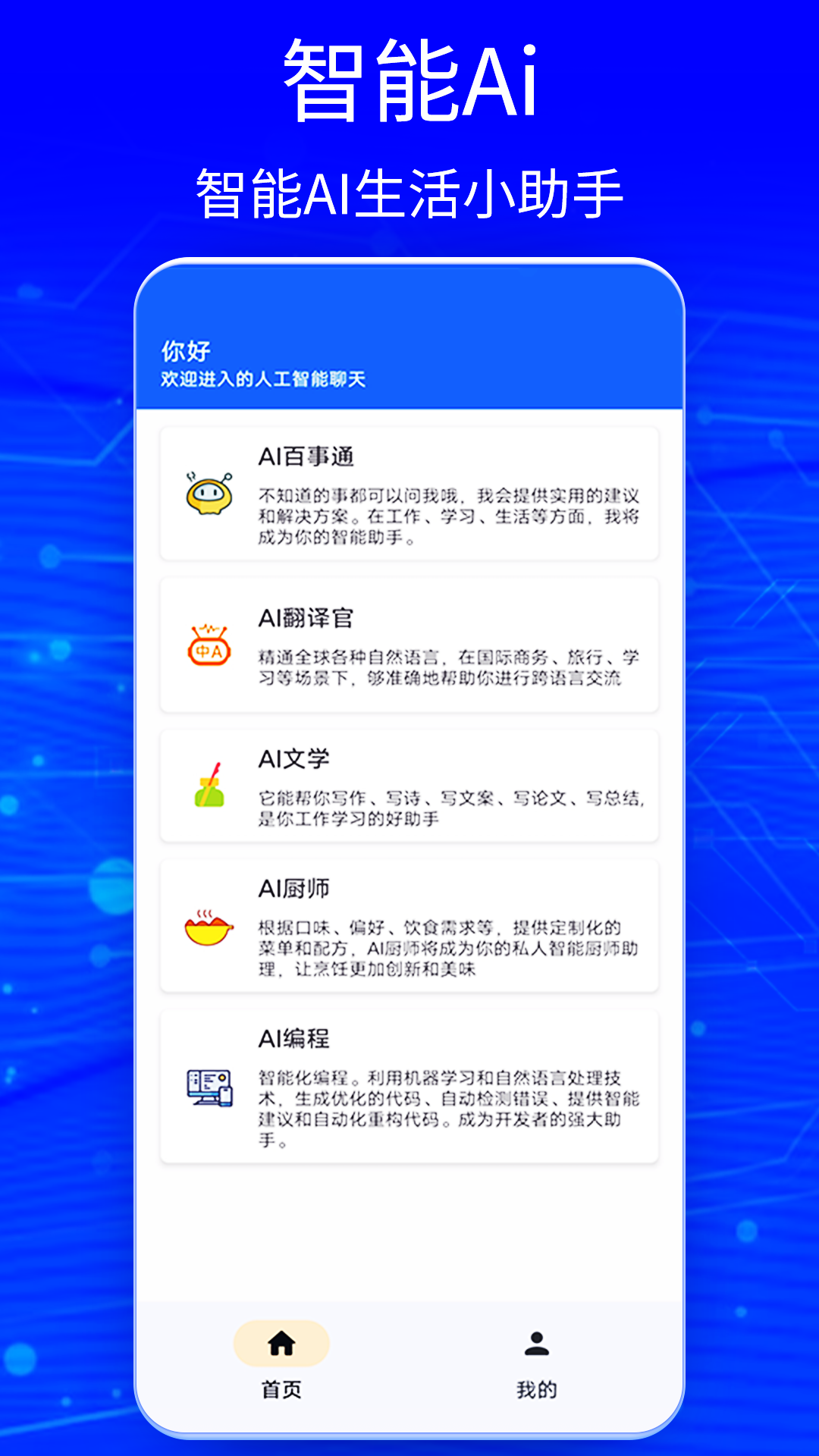 AI益友智能聊天app截图