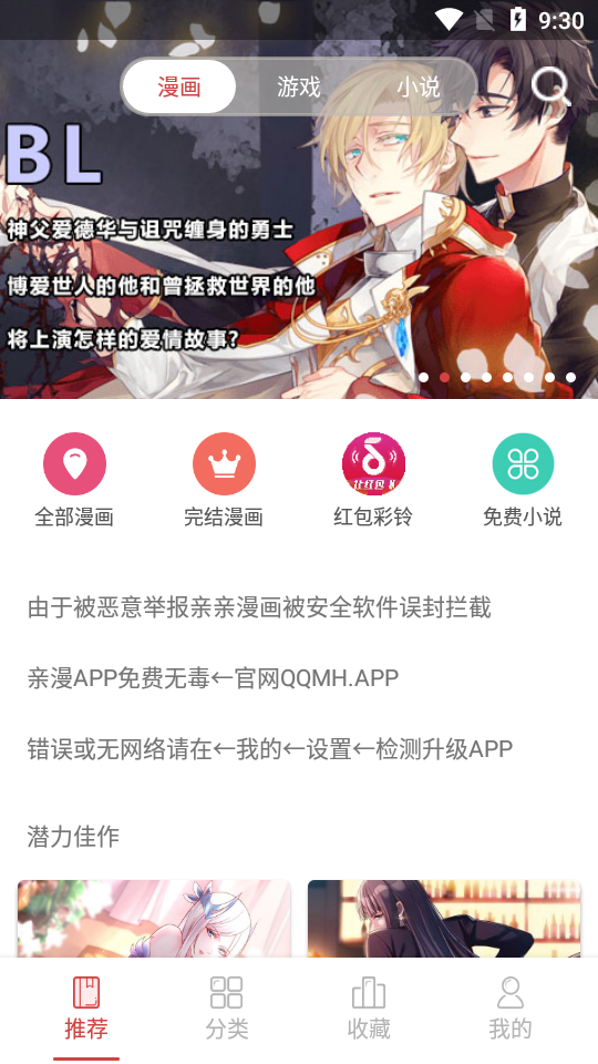 亲亲漫画app下载安装截图