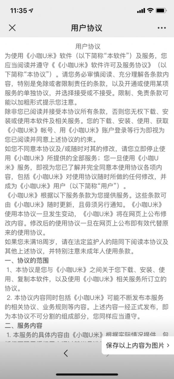 小咖U米电商app下载截图