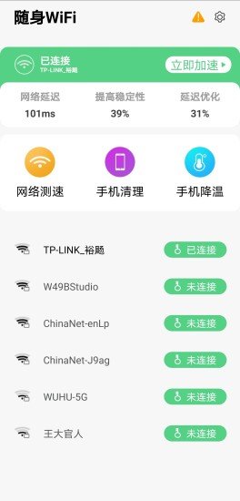 随时WiFi软件下载截图