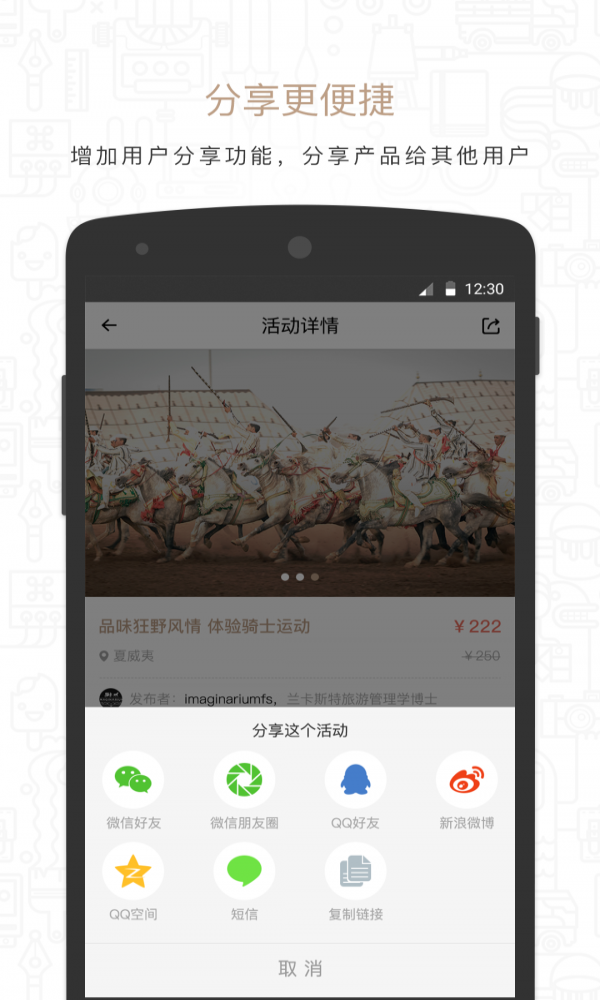 慢客旅行app截图