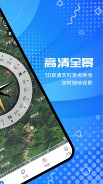 3D卫星场景地图软件下载截图