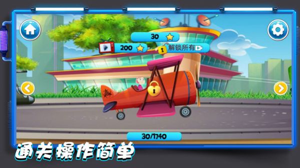 天生就要飞游戏下载截图