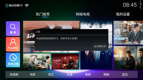 饭后影院TV下载截图