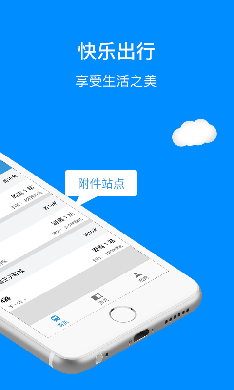 十堰公交APP下载截图