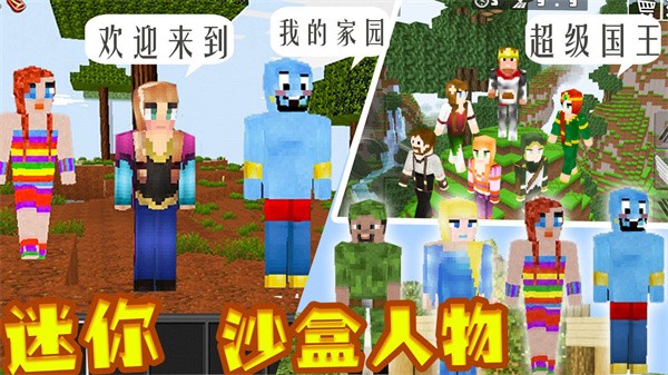 超级迷你沙盒最新版下载截图