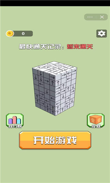 箭头消消消游戏下载截图