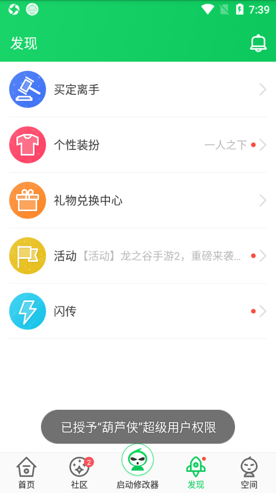 葫芦侠下载截图