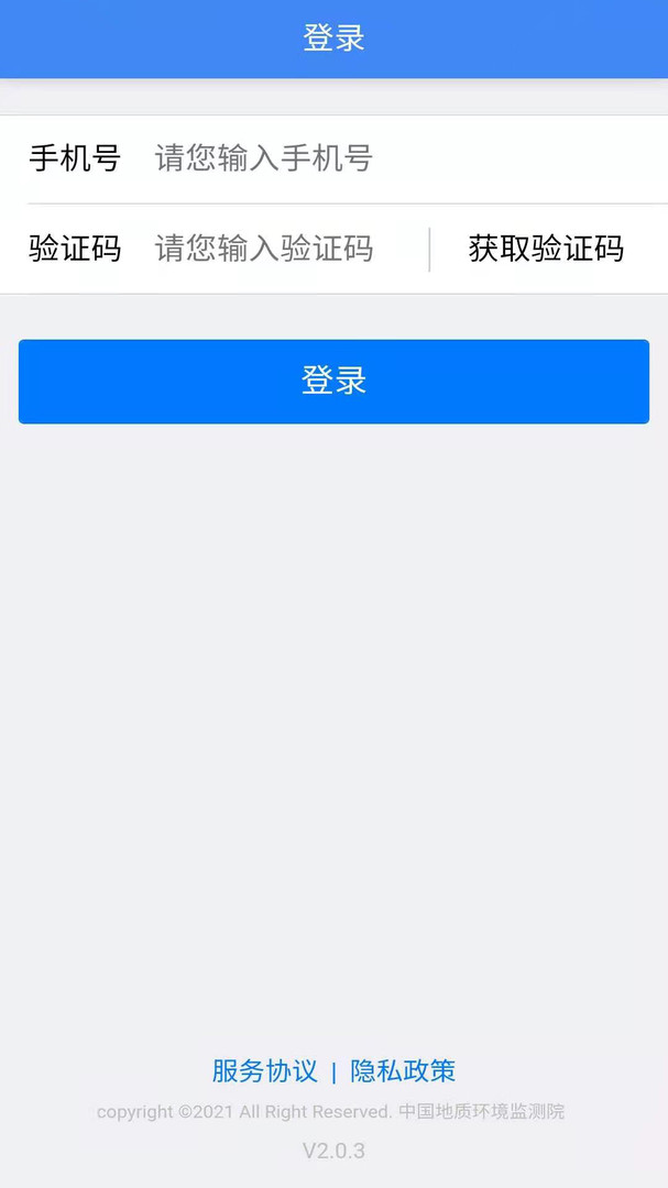 地灾指挥调度软件下载截图