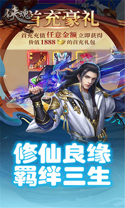 侠魂游戏下载截图