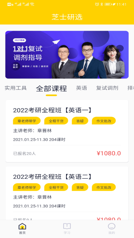 芝士安卓版软件下载截图