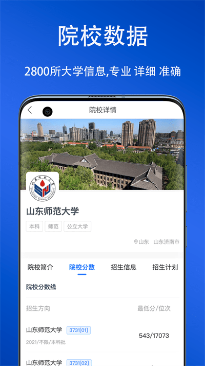 快填志愿app官方版截图