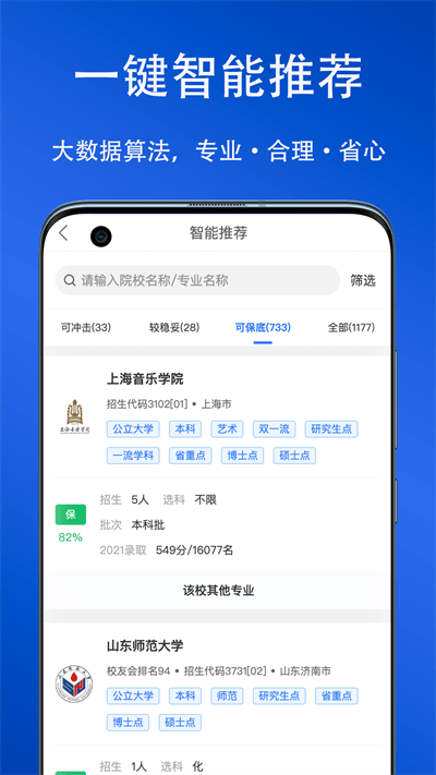 快填志愿app官方版截图