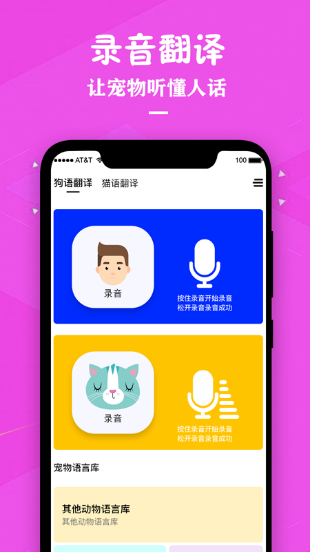 小猫翻译器软件下载截图