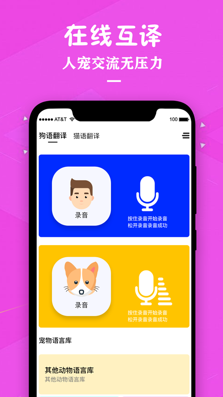 小猫翻译器软件下载截图