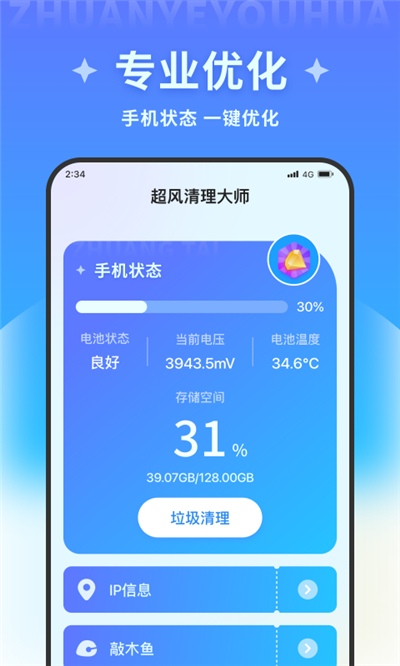 超风清理大师截图