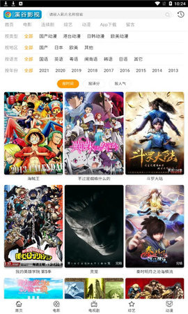 溪谷影视软件下载截图
