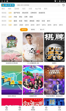 溪谷影视软件下载截图
