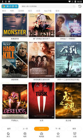 溪谷影视软件下载截图