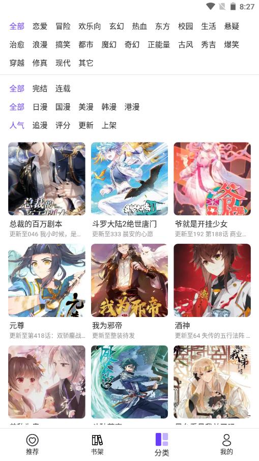 漫士多app下载官网版免费截图