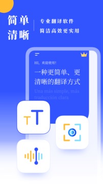 西语翻译软件下载截图